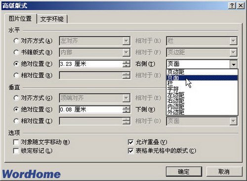 在Word2007文档中精确设置图片位置