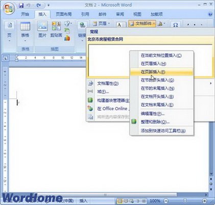 在Word2007文档中插入构建基块