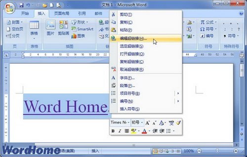 在Word2007文档中编辑超链接