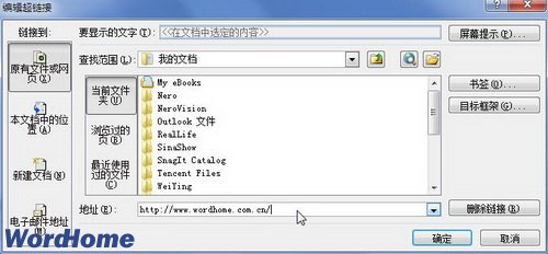 在Word2007文档中编辑超链接