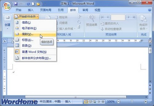 在Word2007中设置信封选项