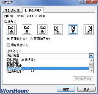 在Word2007中设置信封选项