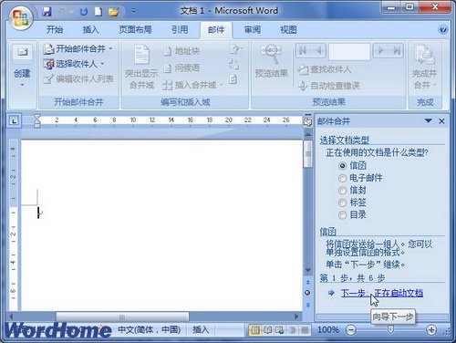 在Word2007中使用邮件合并向导