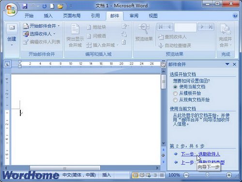 在Word2007中使用邮件合并向导