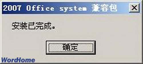 在Word2003中打开Word2007文档