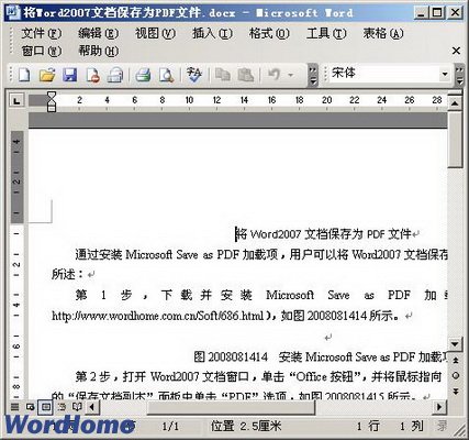 在Word2003中打开Word2007文档