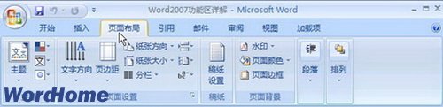 Word2007功能区详解