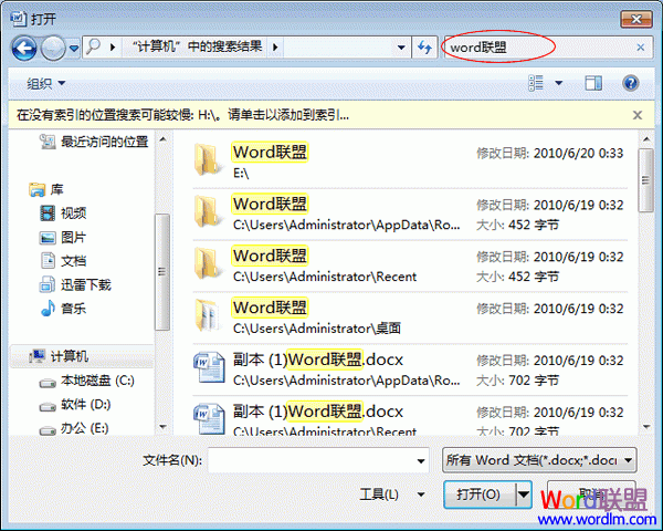 Word2007搜索文件，让你快速找到想要打开的文档