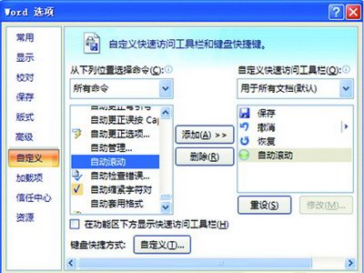 巧设Word2007 鼠标无滚轮也可自动卷动