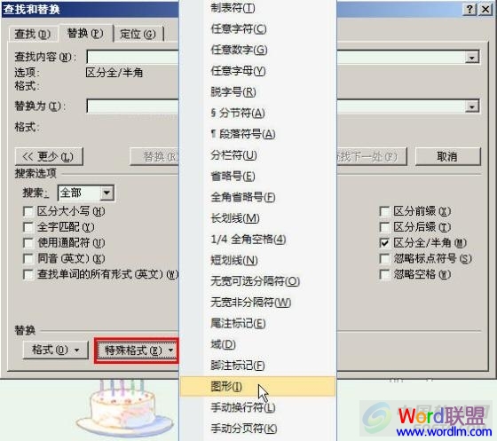 用Word2007查找和替换功能批量设置图片位置