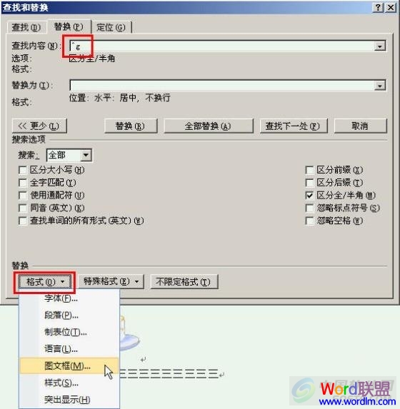 用Word2007查找和替换功能批量设置图片位置