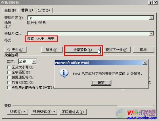 用Word2007查找和替换功能批量设置图片位置