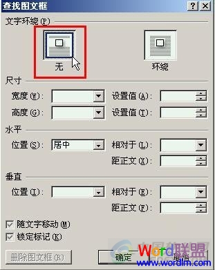 用Word2007查找和替换功能批量设置图片位置