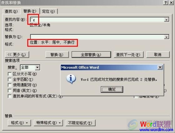 用Word2007查找和替换功能批量设置图片位置