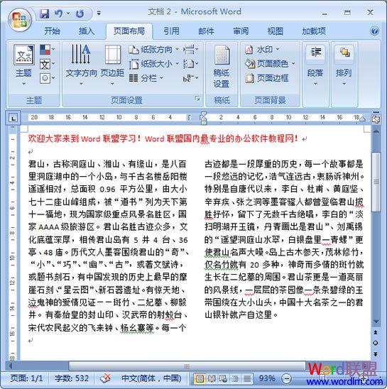 Word2007设置分栏效果不求人！