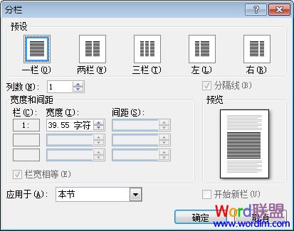 Word2007设置分栏效果不求人！