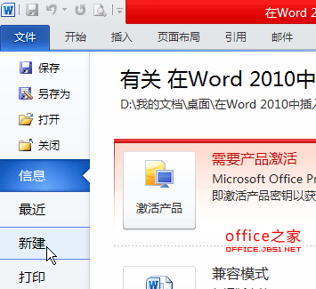 Word2010中会将整篇文档设为稿纸格式如何插入小稿纸呢