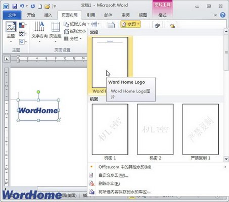 word2010怎么创建构建基块存储固定格式且常用的对象