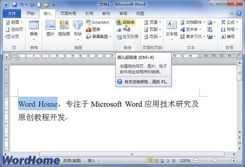 根据需要自定义鼠标指针指向word2010超链接时屏幕提示文字