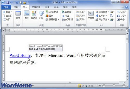 根据需要自定义鼠标指针指向word2010超链接时屏幕提示文字