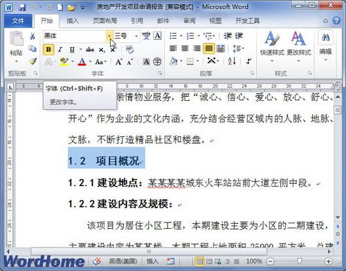 在Word2010文档窗口中方便地设置文本、数字等字符的字体