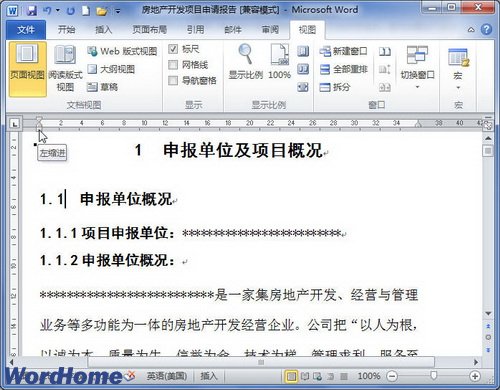 在Word2010中使用标尺设置段落缩进