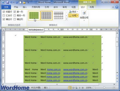 在Word2010中新建表格样式