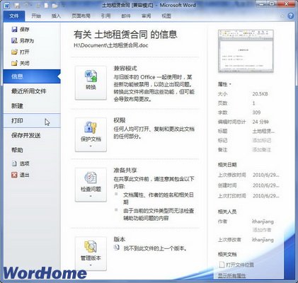 在Word2010中选择打印文档属性