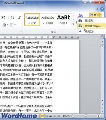 在Word2010中查找和替换字符格式