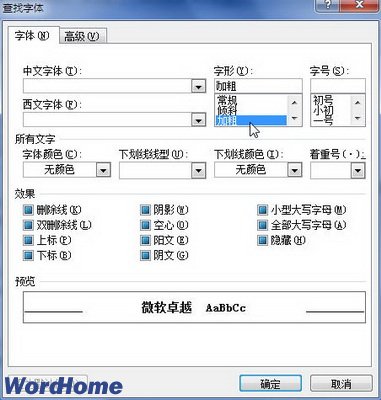 在Word2010中查找和替换字符格式