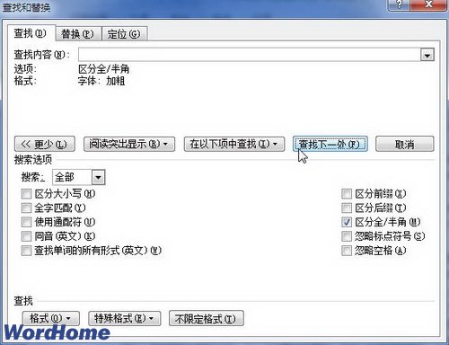 在Word2010中查找和替换字符格式