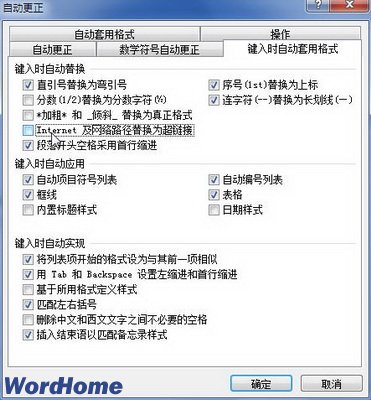 在Word2010中取消自动生成超链接