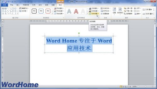 在Word2010中设置艺术字文字阴影效果