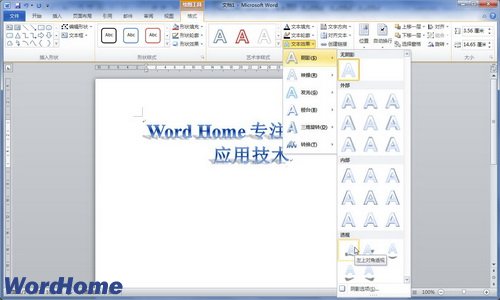 在Word2010中设置艺术字文字阴影效果