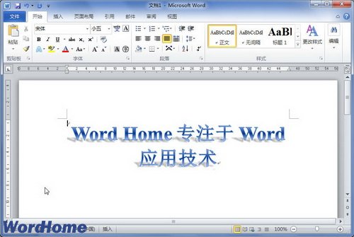 在Word2010中设置艺术字文字阴影效果