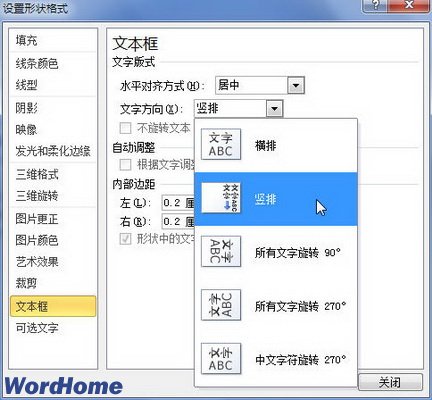 在Word2010中设置SmartArt图形文本版式