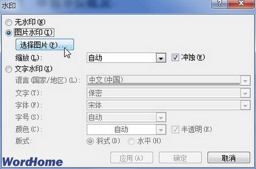 在Word2010文档中插入图片自定义水印