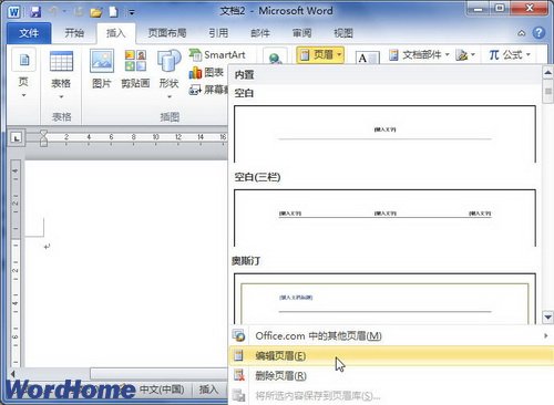 在Word2010文档页眉或页脚中插入图片LOGO