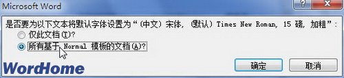 在Word2010文档中更改默认字体