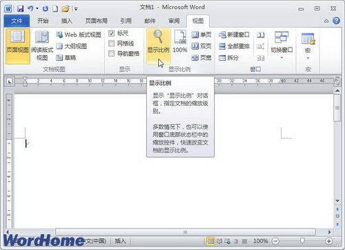 调整Word2010文档页面显示比例