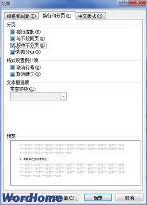 在Word2010文档中设置段落分页选项