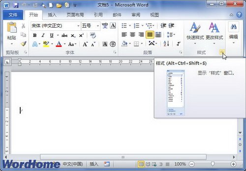 在Word2010中删除自定义样式