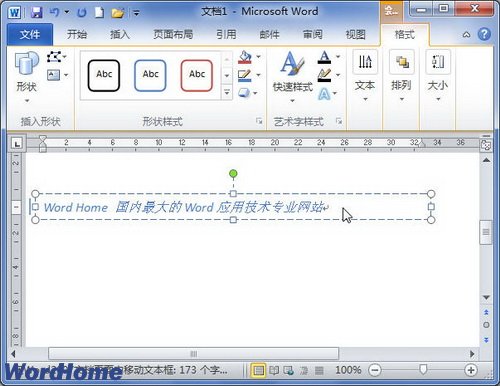 在Word2010文档中插入文本框