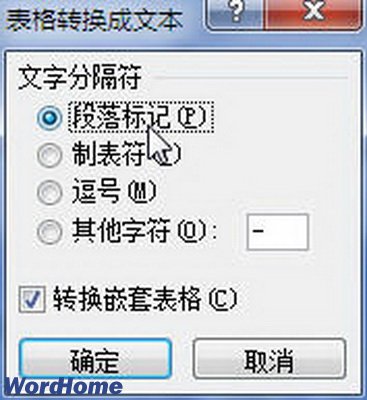 在Word2010文档中将表格转换为文本