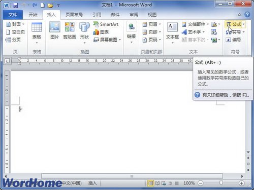 在Word2010文档中创建数学公式