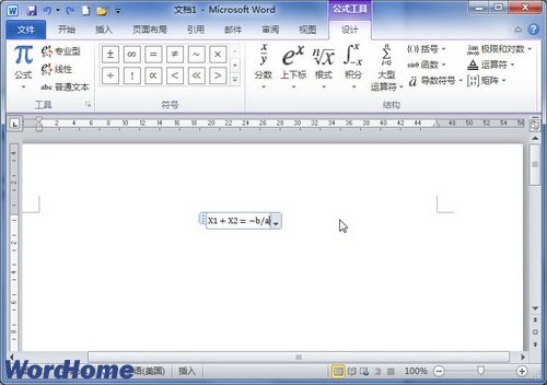 在Word2010文档中创建数学公式