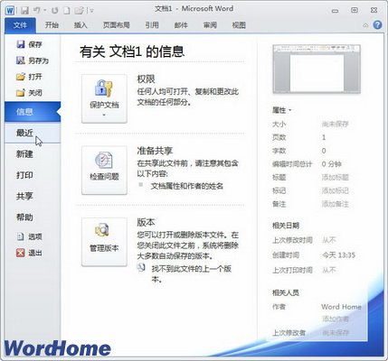 在Word2010中打开最近使用的文档