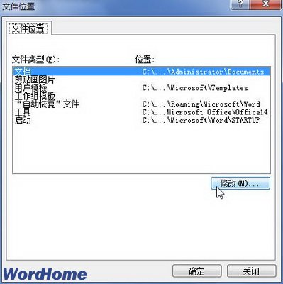 在Word2010中更改文件位置