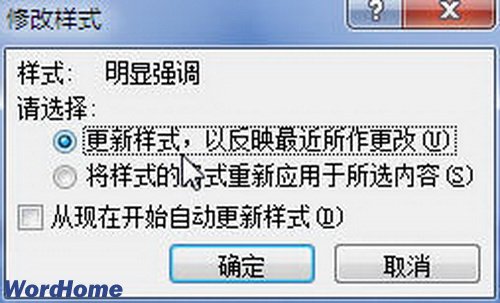 在Word2010中启用提示更新样式功能