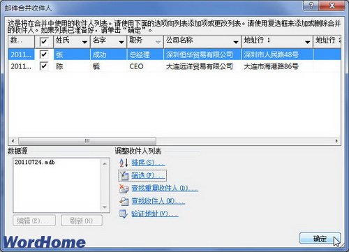 在Word2010中筛选邮件合并收件人